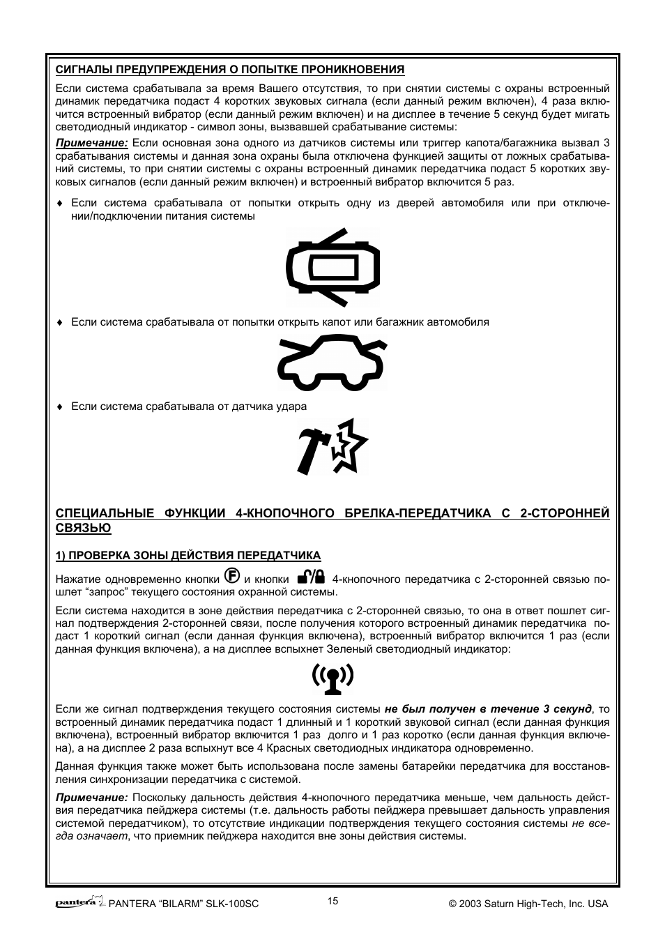 Пантера slk 100sc схема подключения