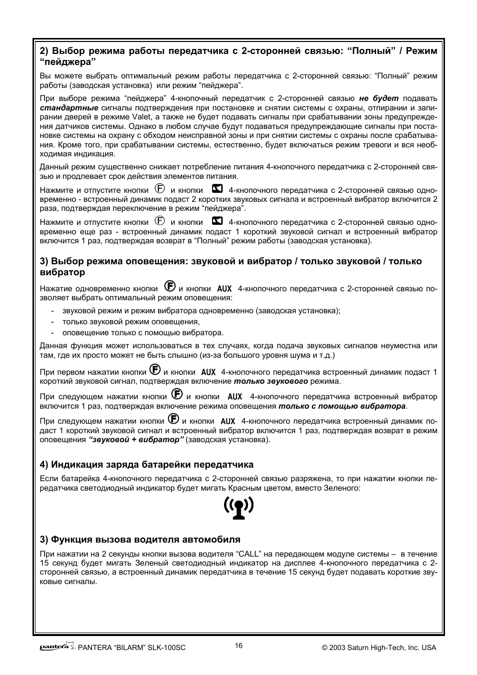Пантера slk 100sc схема подключения
