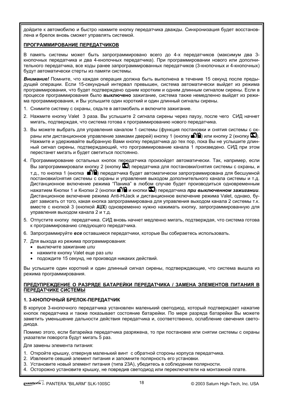Сигнализация пантера slk 675rs инструкция
