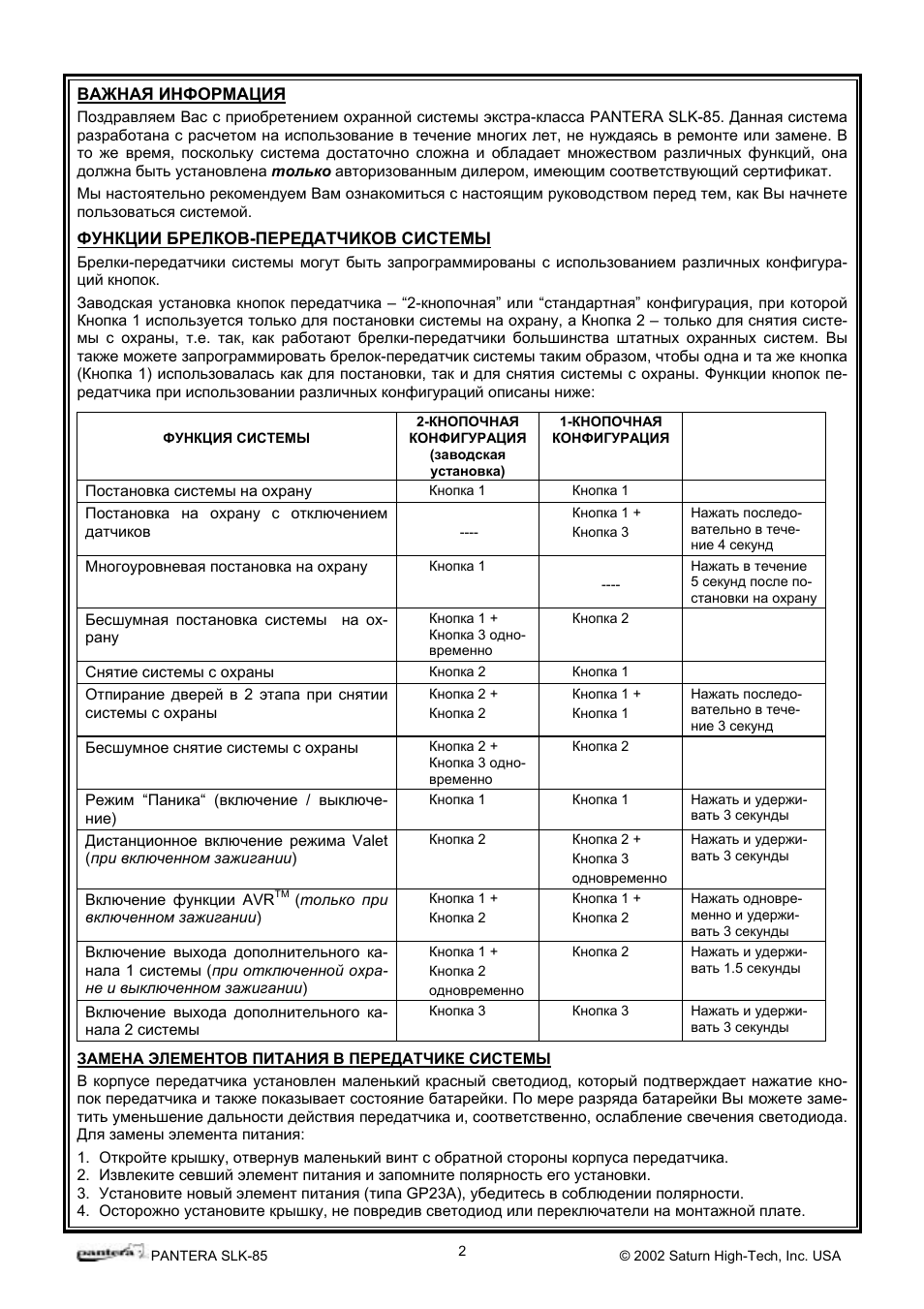 Pantera сигнализация инструкция slk - 88 фото