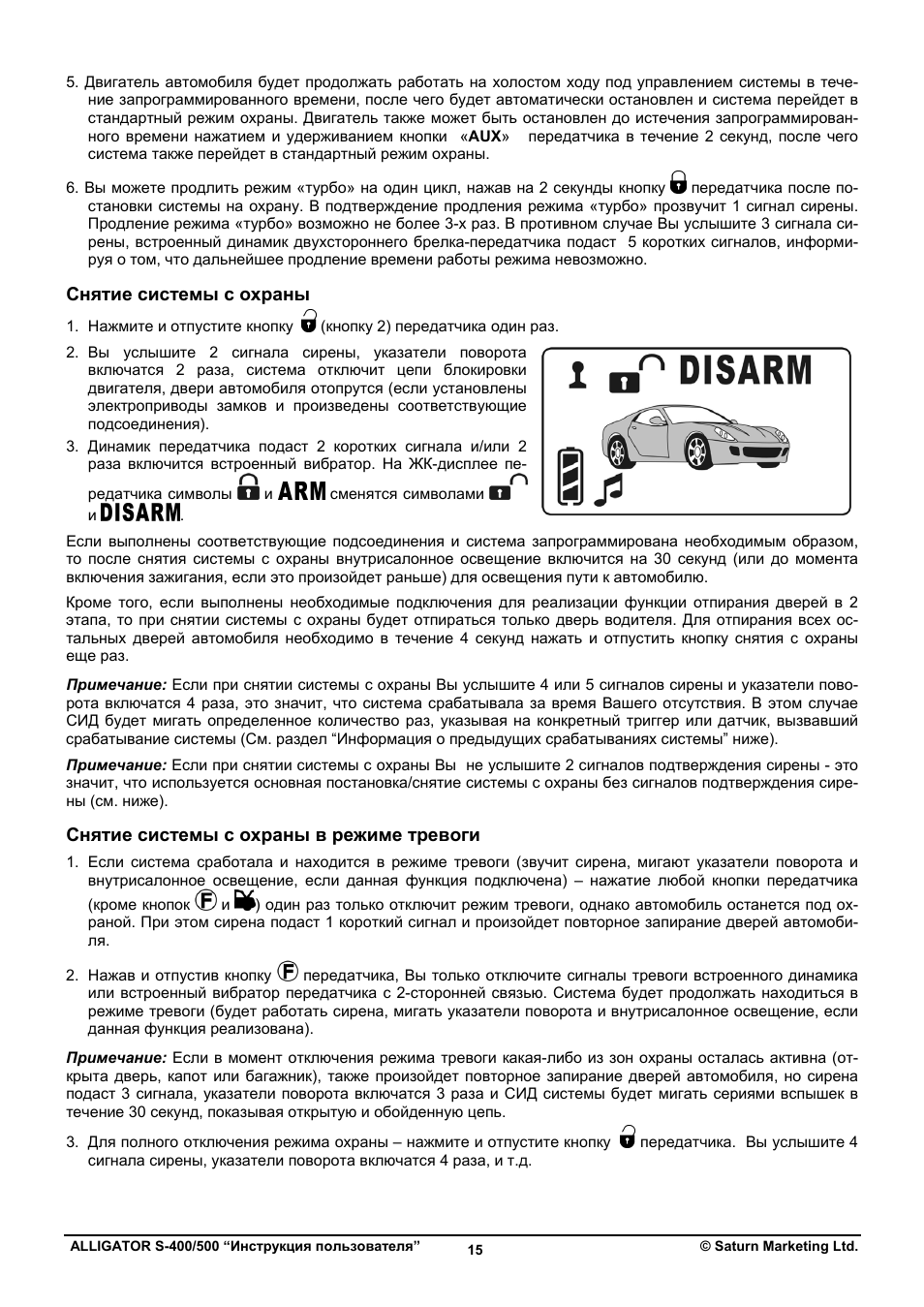 Как отключить режим турбо на сигнализации аллигатор - фото