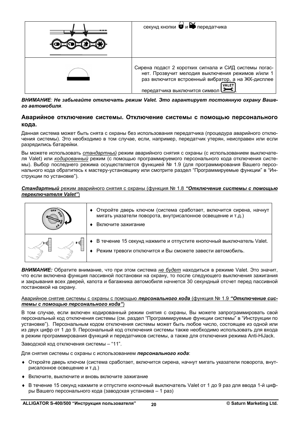 Сигнализация аллигатор с автозапуском инструкция отзывы