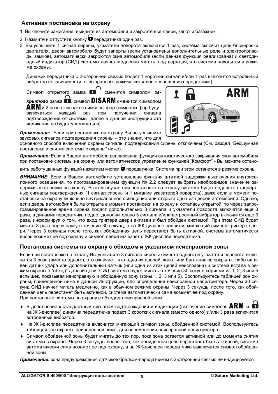 Как отключить пассивную постановку на охрану аллигатор - фото