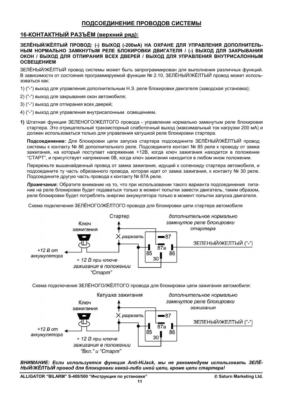 Сигнализация аллигатор схема подключения проводов