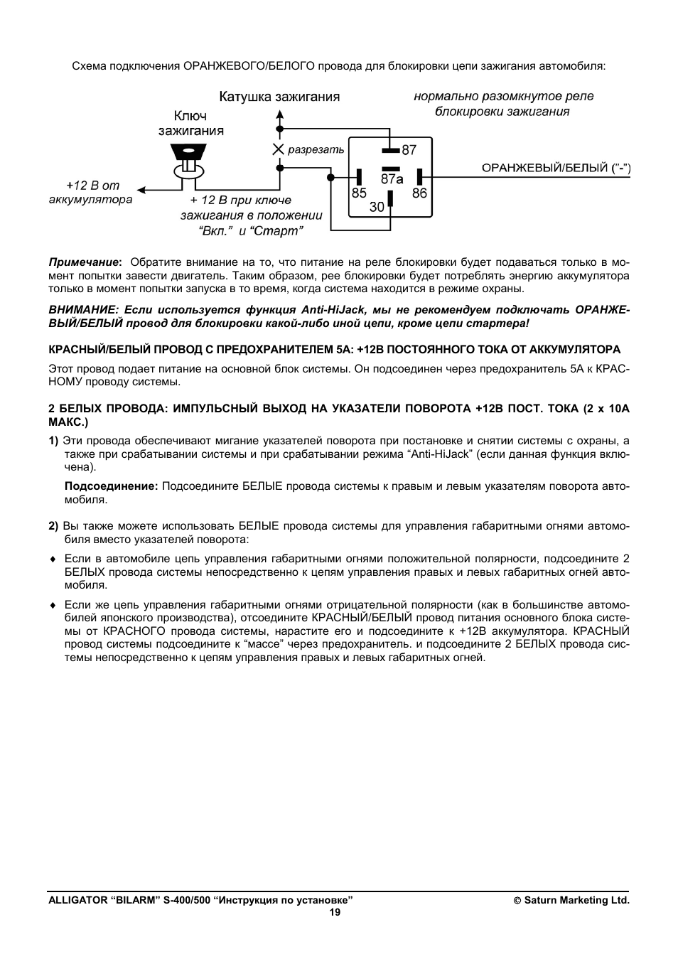 Сигнализация аллигатор схема подключения проводов
