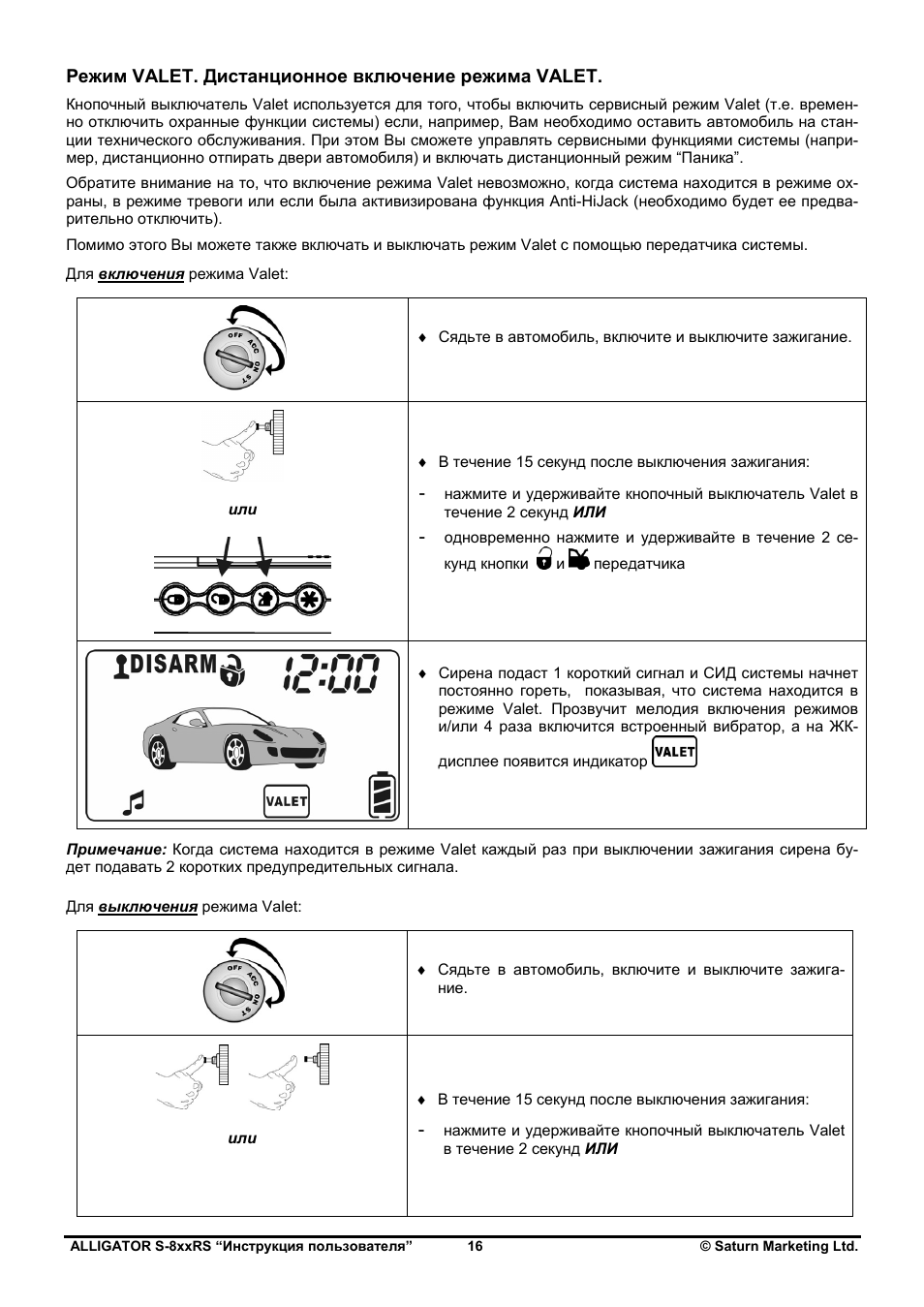 Сигнализация аллигатор s800 инструкция - 81 фото