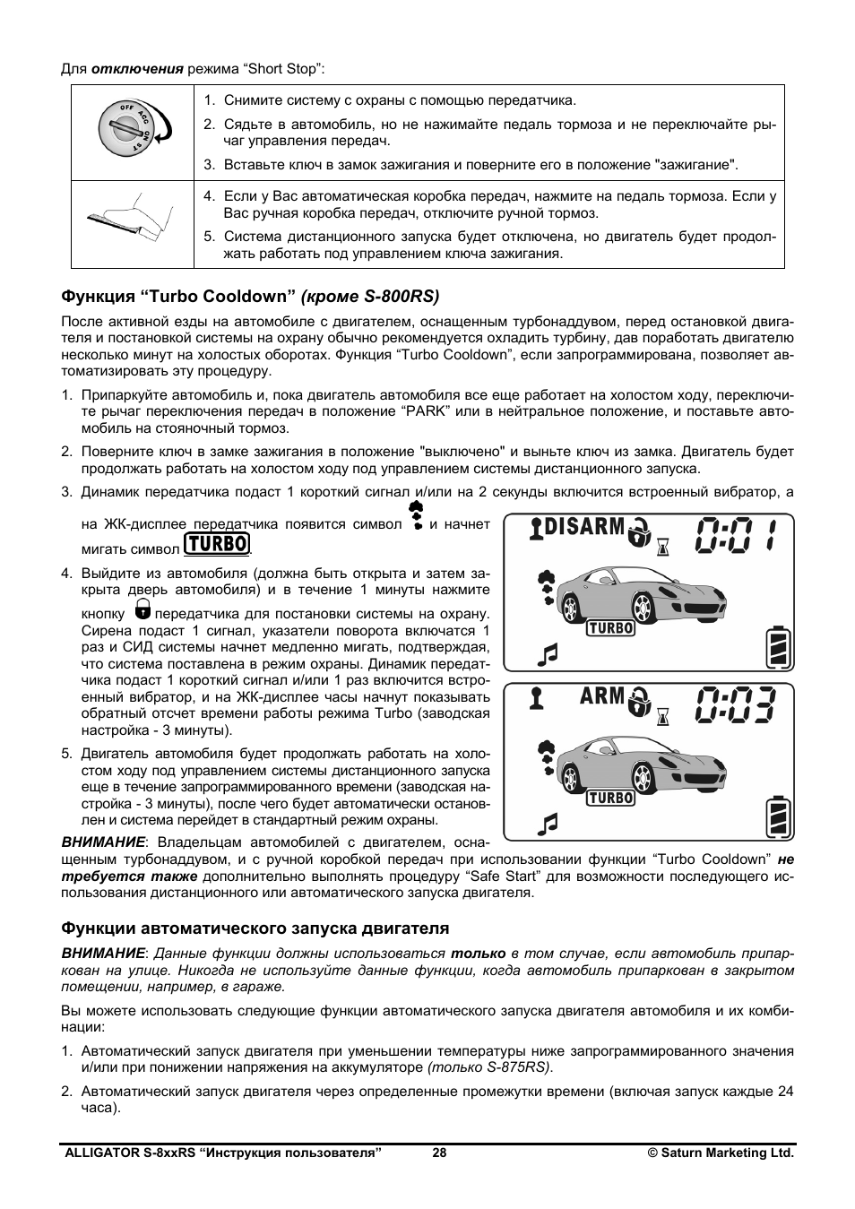 Alligator s 875rs инструкция