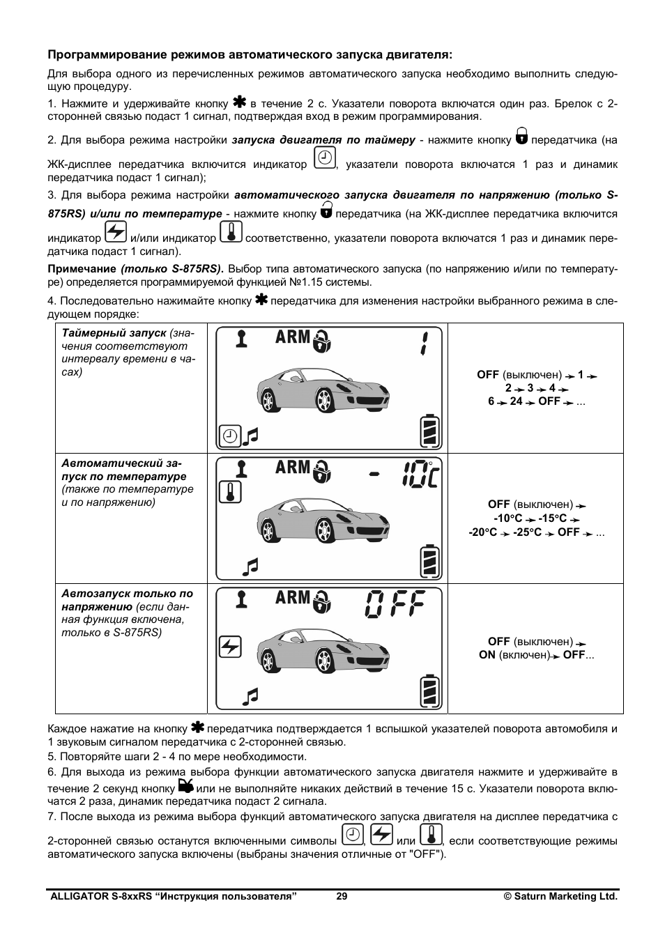 Как установить таймер на сигнализации. Сигнализация Аллигатор с автозапуском s 825rs. Аллигатор s-825rs схема. Схема сигнализации Аллигатор s-875rs. Аллигатор s 875rs сигнализация с автозапуском схема подключения.