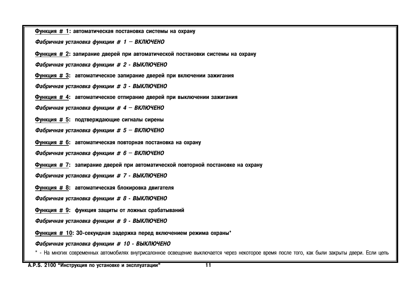 Aps 2100 схема подключения сигнализации