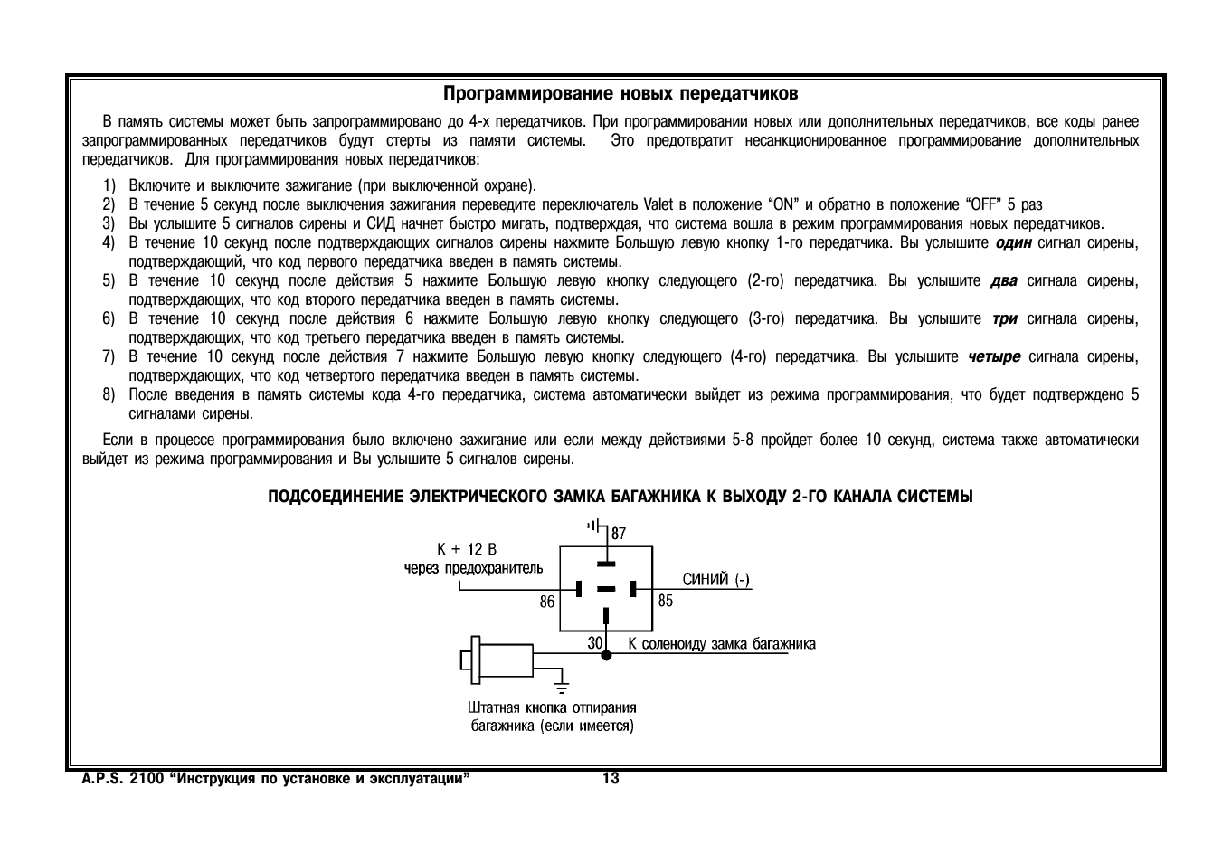 Схема подключения автосигнализации aps 2700