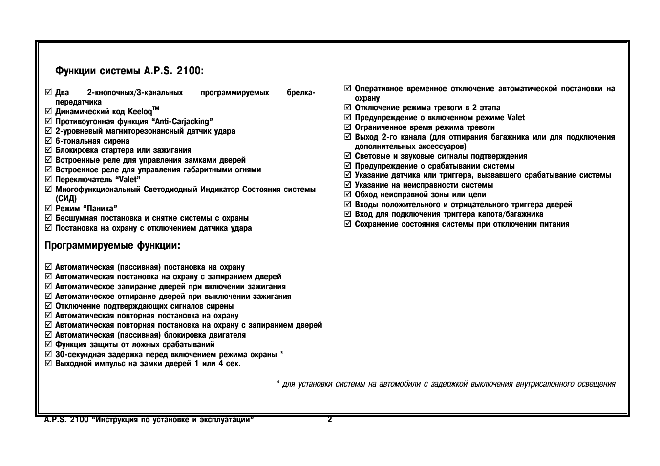 Aps 2100 схема подключения сигнализации