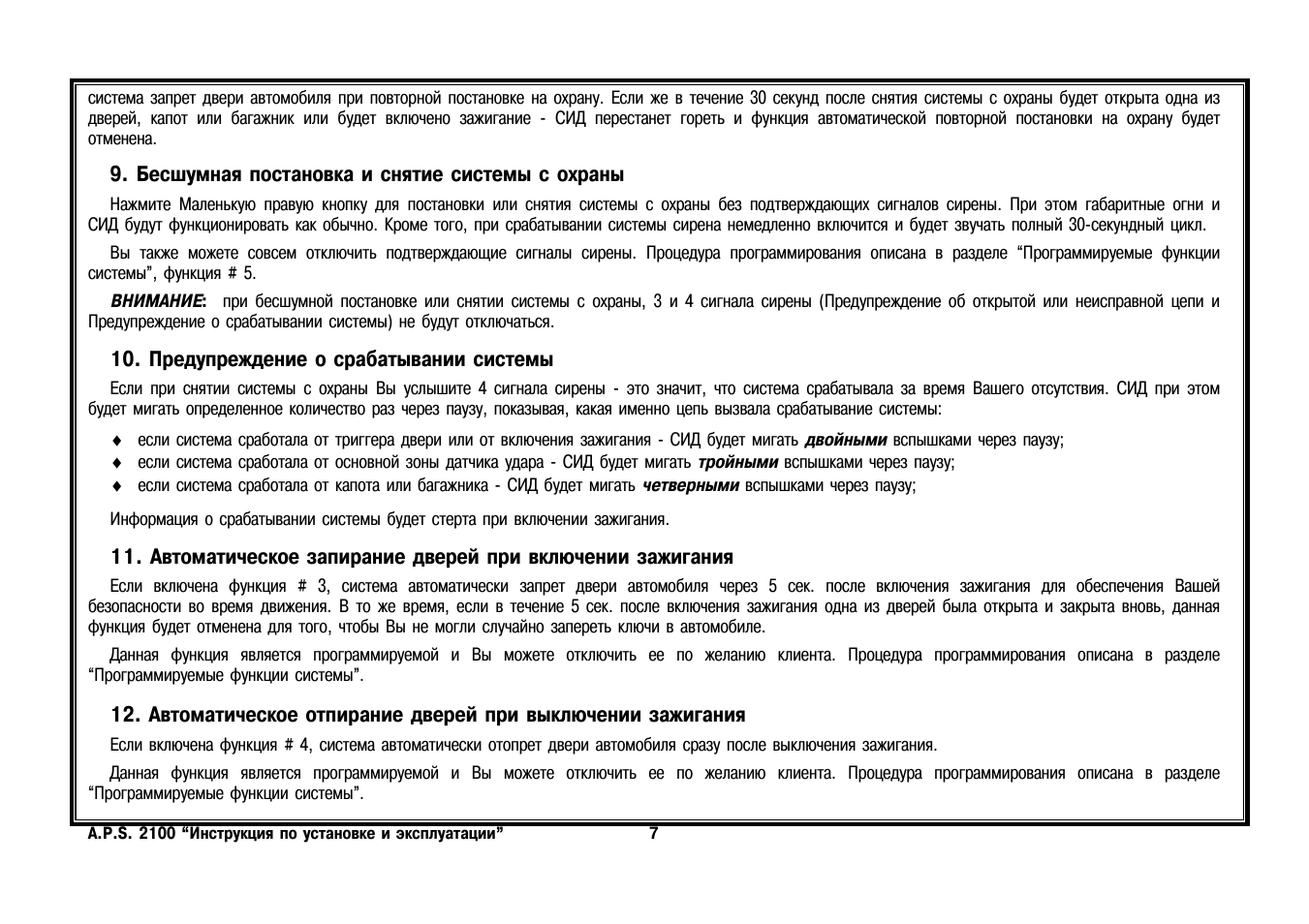 Сигнализация апс 2100 схема подключения