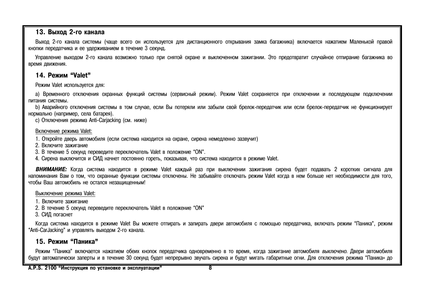 Aps 2100 схема подключения сигнализации