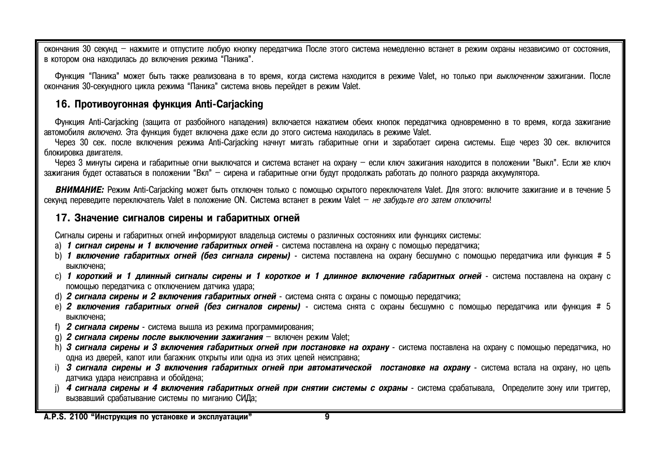 Сигнализация апс 2100 схема подключения