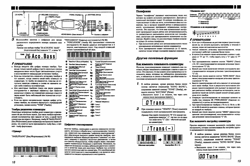 Синтезатор инструкция на русском языке. Синтезатор Касио инструкция. Casio синтезатор СТК 573 инструкция на русском pdf. Инструкция lk2019-l06c. Miles 7000 синтезатор инструкция.