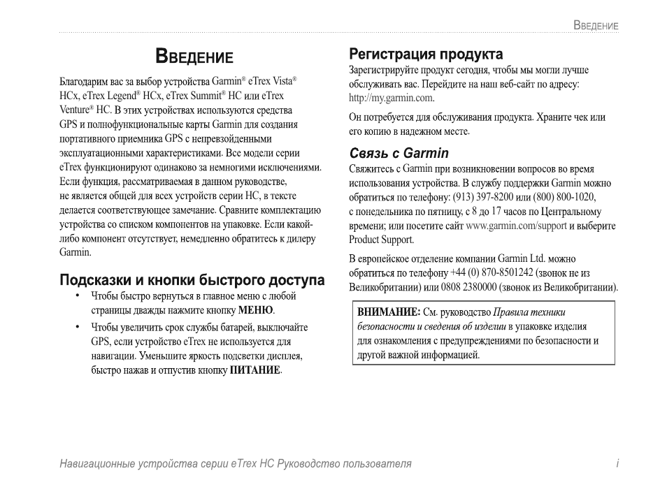 Гармин инструкция на русском языке. Гармин 62 инструкция по применению на русском языке. ETREX 12 channel GPS инструкция на русском языке. Навигатор Гармин на речных судах. Инструкция на русском. Гармин 62 инструкция для чайников