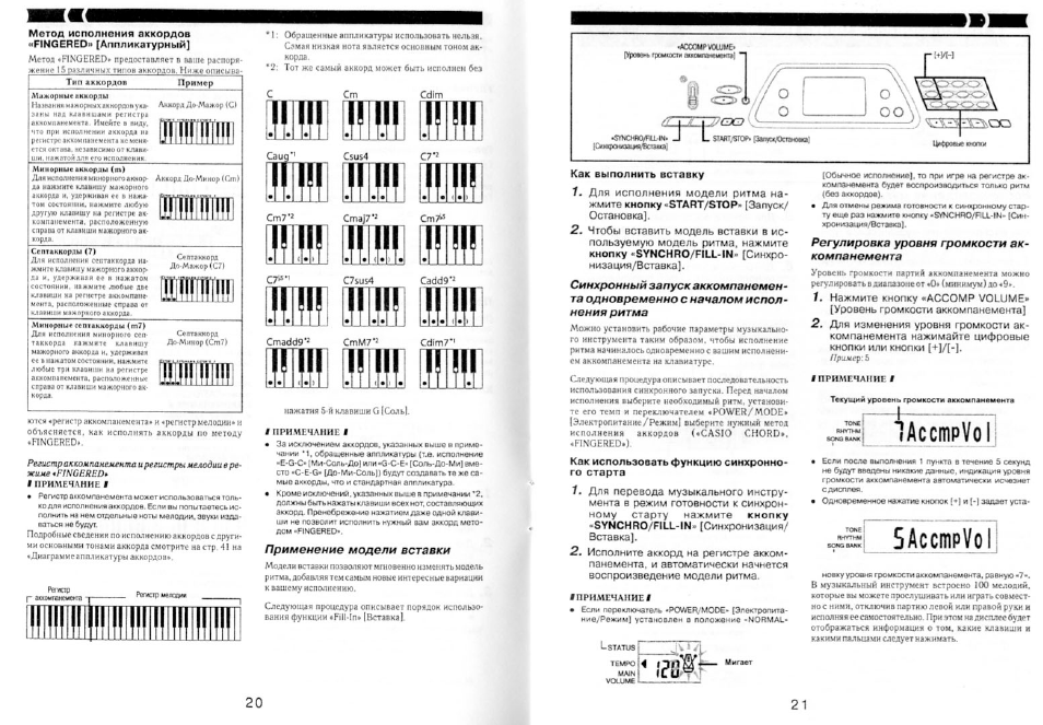 Синтезатор инструкция на русском. Mq 4916 синтезатор схема. Синтезатор mq 4916 инструкция. Синтезатор mq-4916 инструкция по применению. Инструкция к синтезатору Cortland mk935.