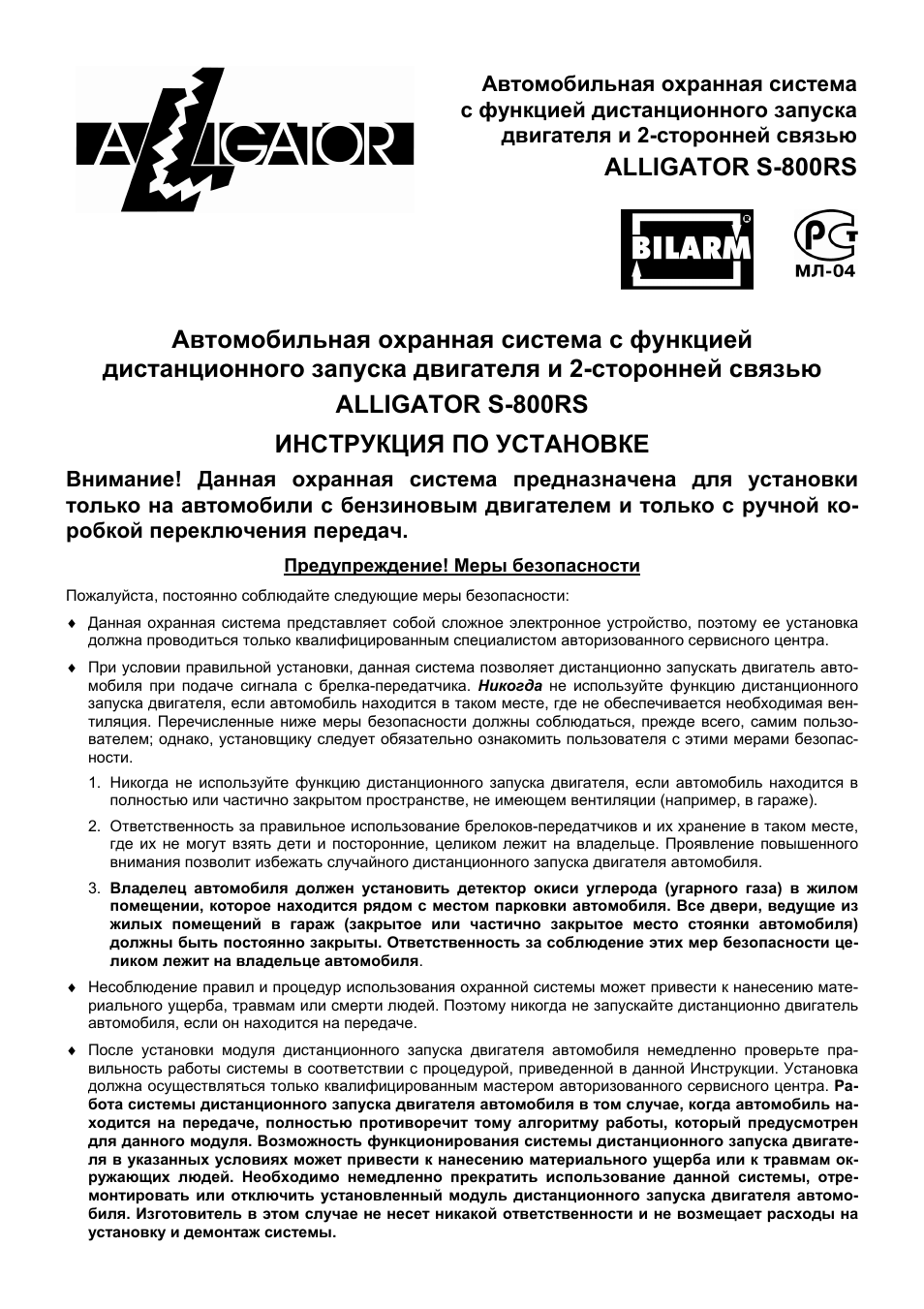Alligator s 875rs инструкция