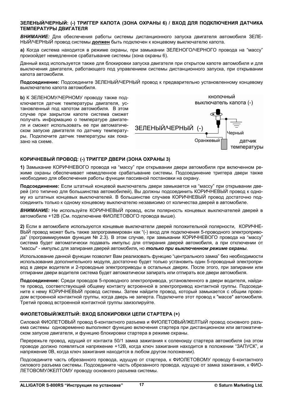 Alligator s 825rs схема подключения