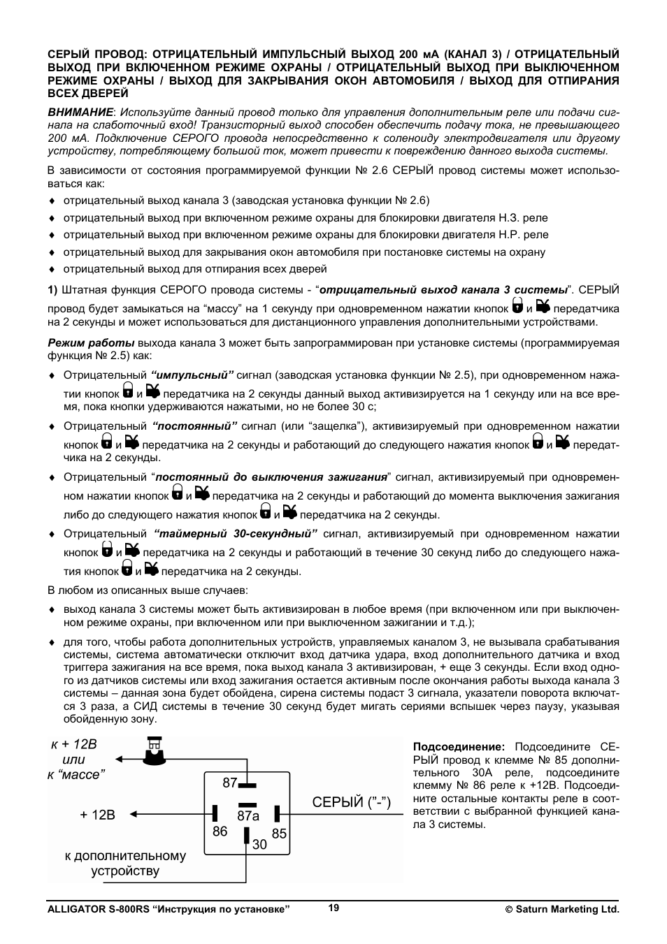 Alligator s 825rs схема подключения