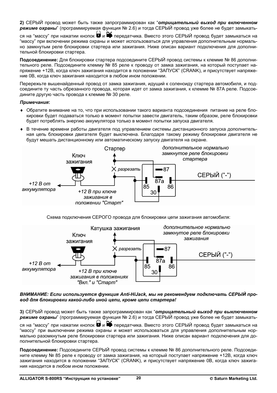 Схема подключения сигнализации аллигатор s825rs с автозапуском