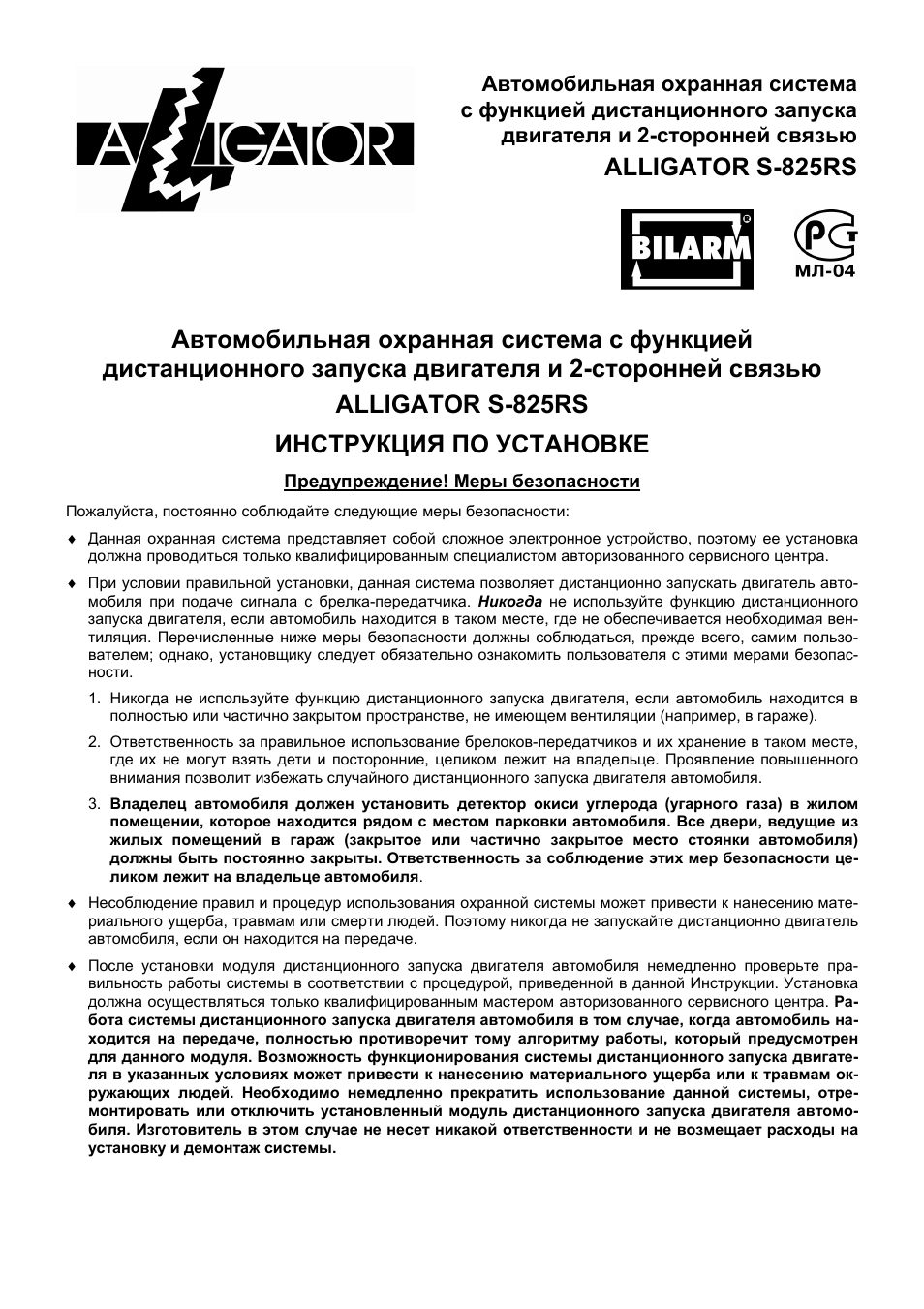 Инструкция По Эксплуатации Alligator S-825RS | 38 Страниц | Также.