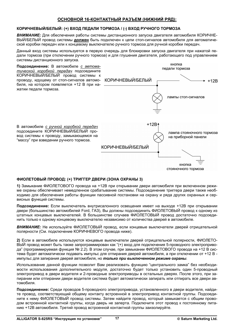Сигнализация аллигатор s 850rs инструкция по установке - 94 фото