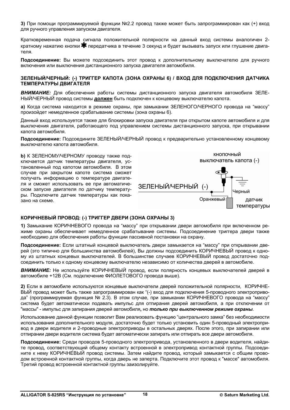 Alligator s 875rs инструкция