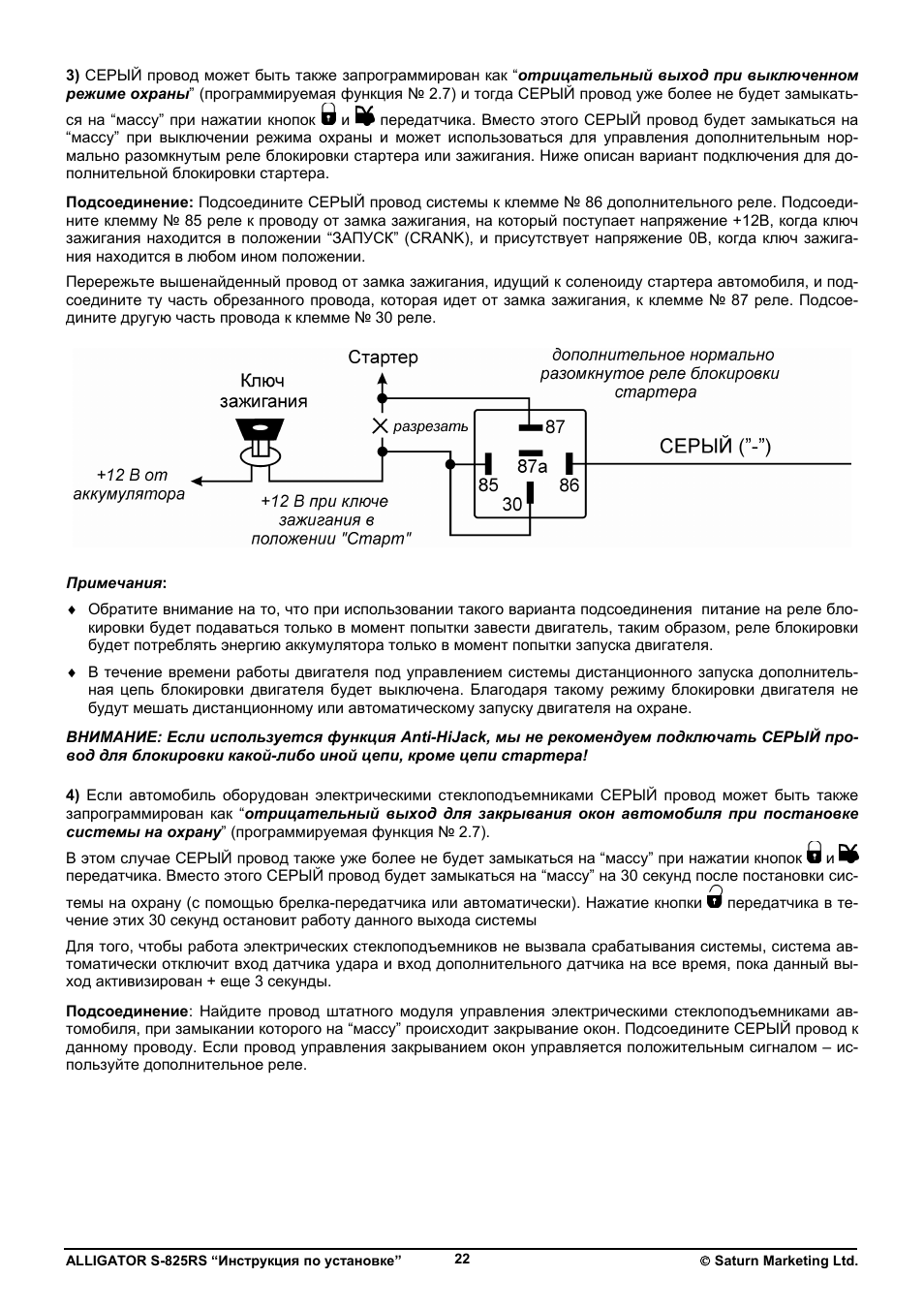 Alligator s 825rs схема подключения