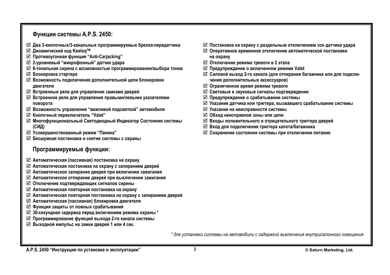 Сигнализация апс 1300 инструкция - 92 фото