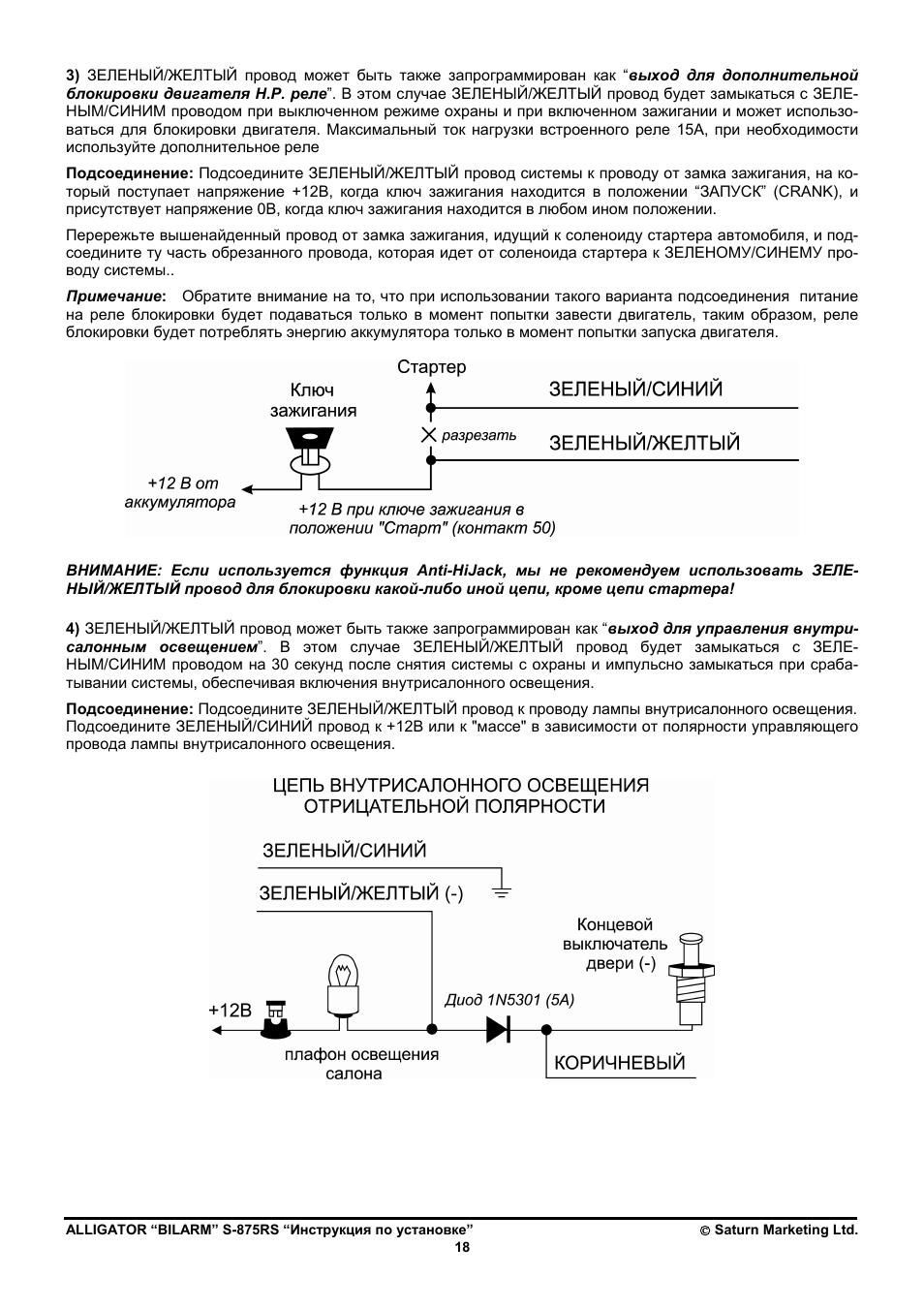 Аллигатор 2 way auto control инструкция на русском языке