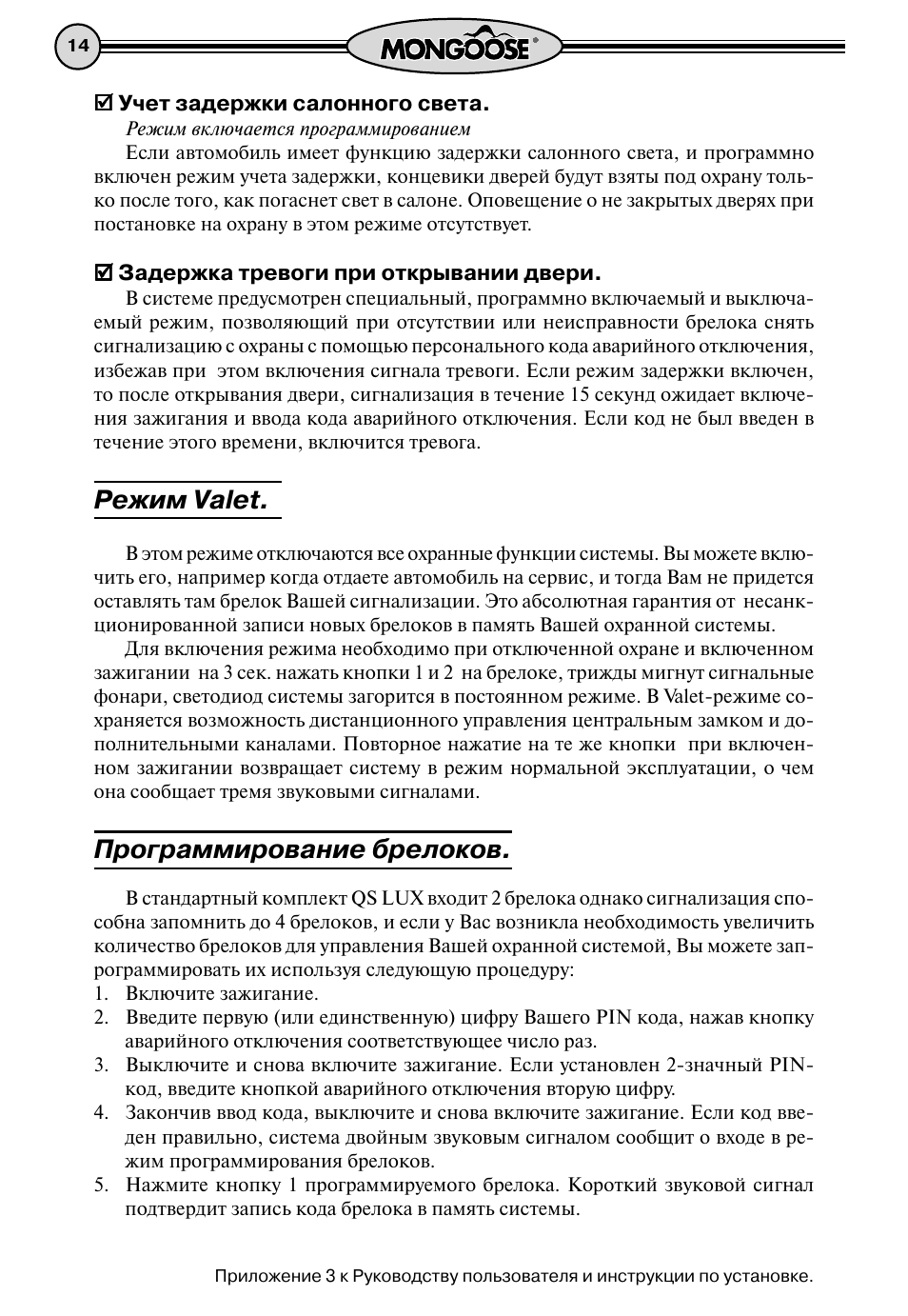 Сигнализация мангуст инструкция брелок с 3 кнопками