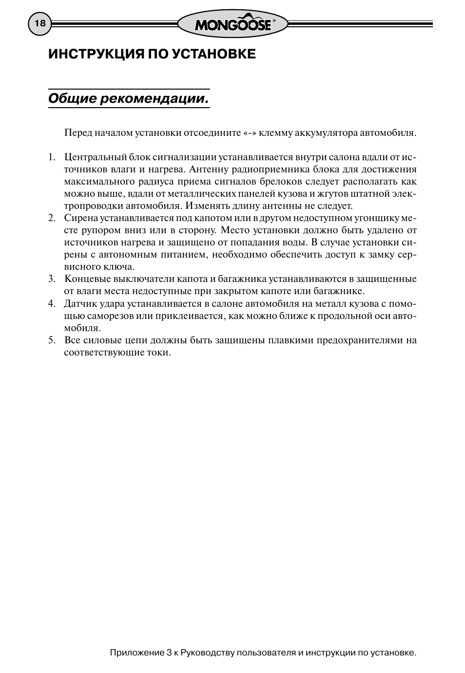 Сигнализация мангуст qs инструкция