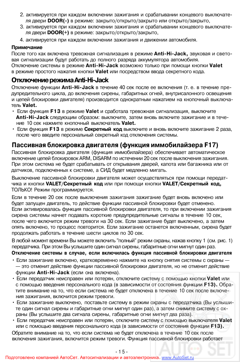 Jack инструкция на русском. Отключение Anti-Hi-Jack Sheriff. Sheriff Anti Hi Jack. Sheriff 4btx940lcd отключение Hi Jack. Выключение Anti-Hi-Jack призрак
