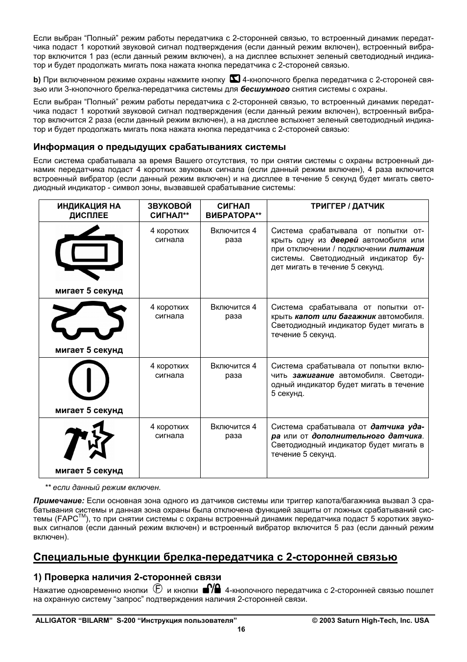 Сигнализация аллигатор 868 инструкция - 90 фото