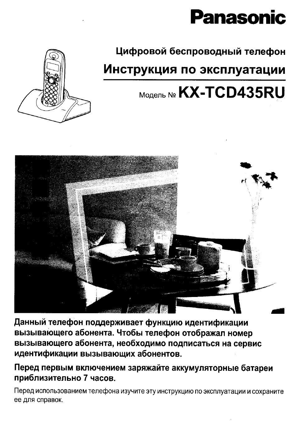 инструкция на русском языке бесплатно panasonic rr us430