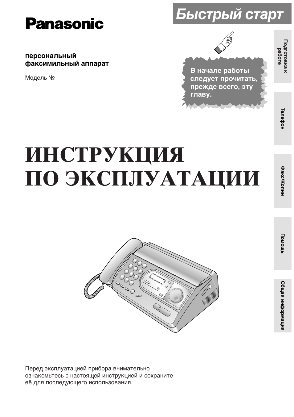 Факс панасоник инструкция