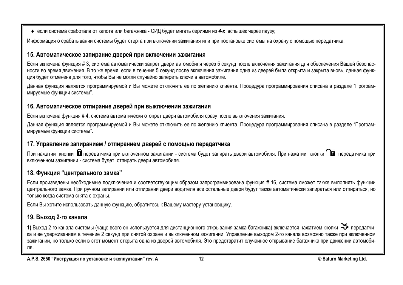 Сигнализация aps 2650 схема подключения