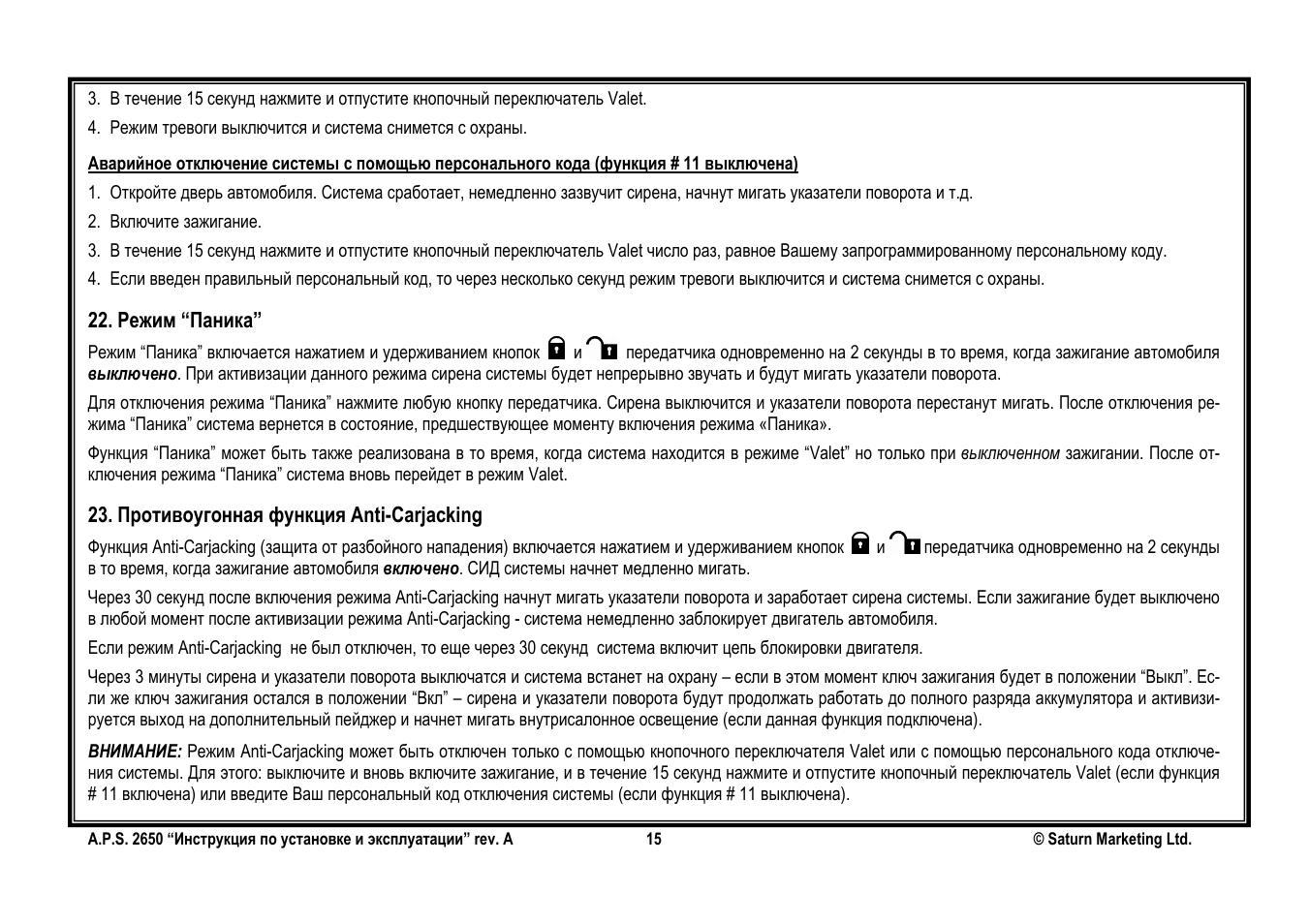 Автосигнализация aps 2650. Томагавк 9. Как отключить режим паника на сигнализации пантера. Сигнализация томагавк 9 автозапуск. Alligator s-725rs.