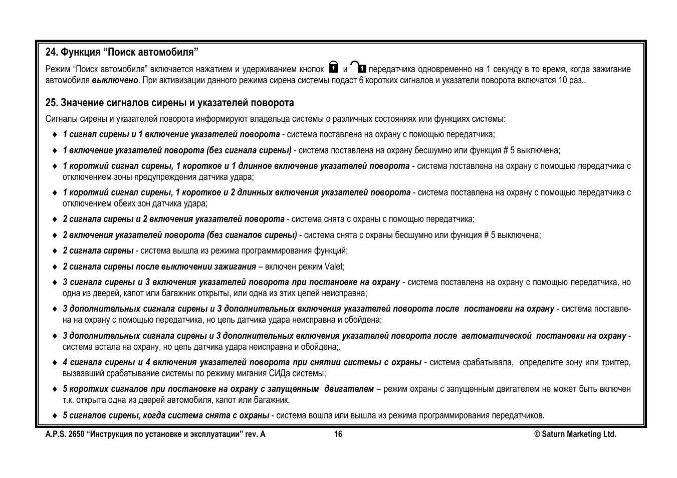 Сигнализация aps 2650 схема подключения