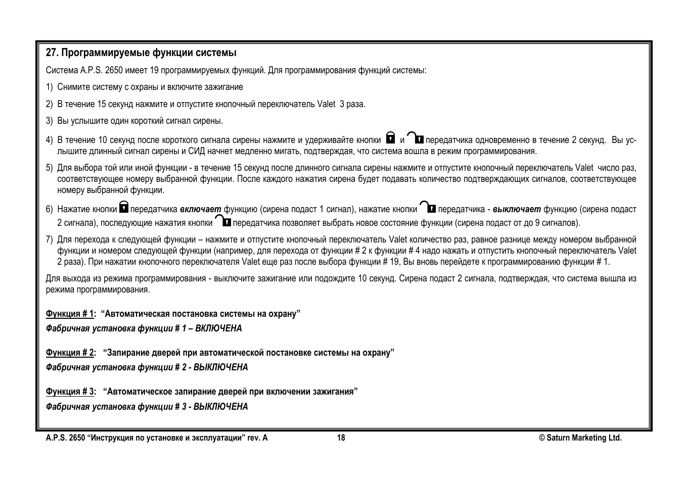 Сигнализация aps 2650 схема подключения