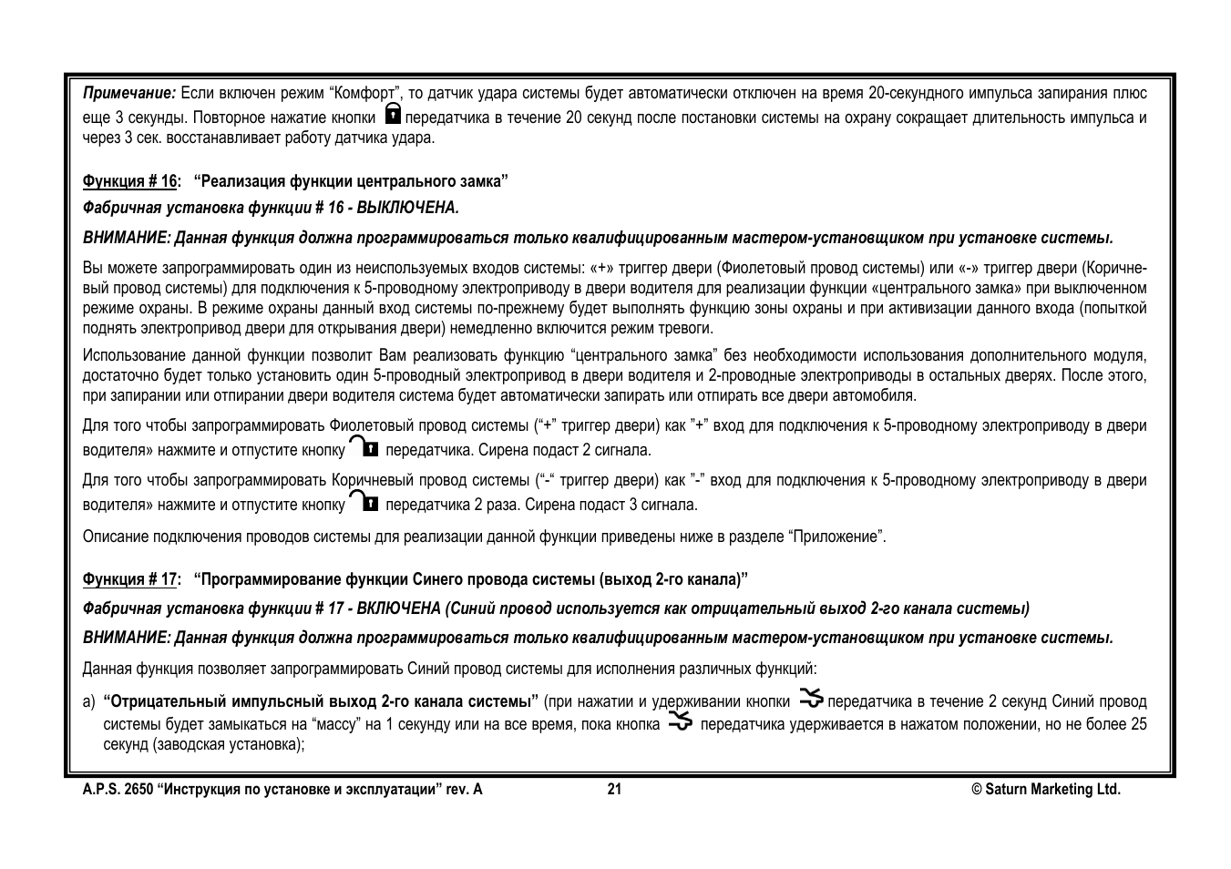 Сигнализация aps 2650 схема подключения