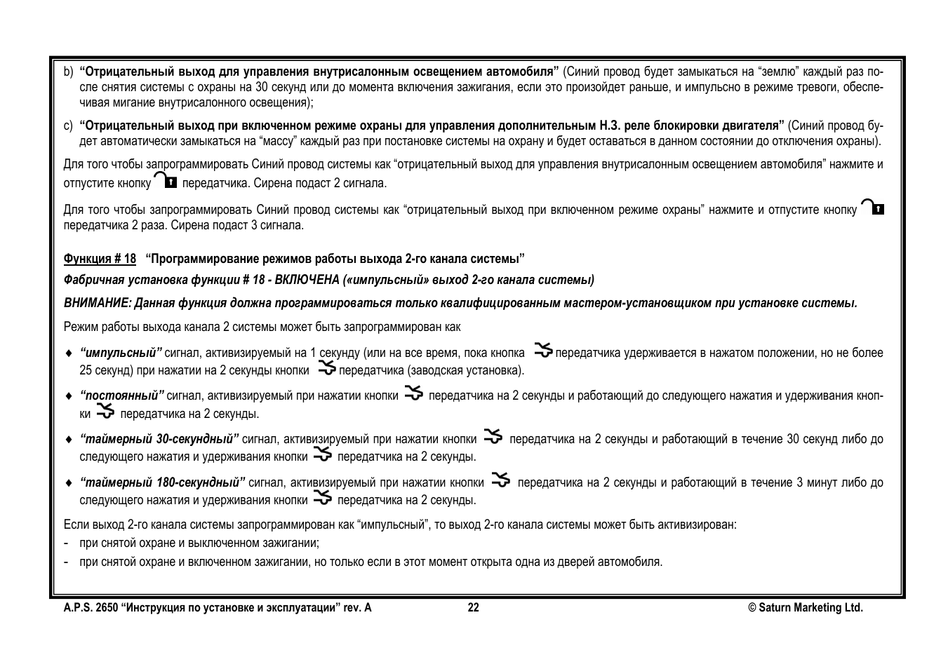 Сигнализация aps 2650 схема подключения