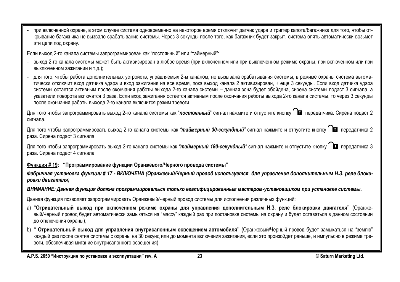 Сигнализация aps 2650 схема подключения