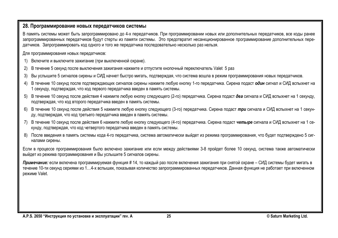 Aps 2650 сигнализация инструкция