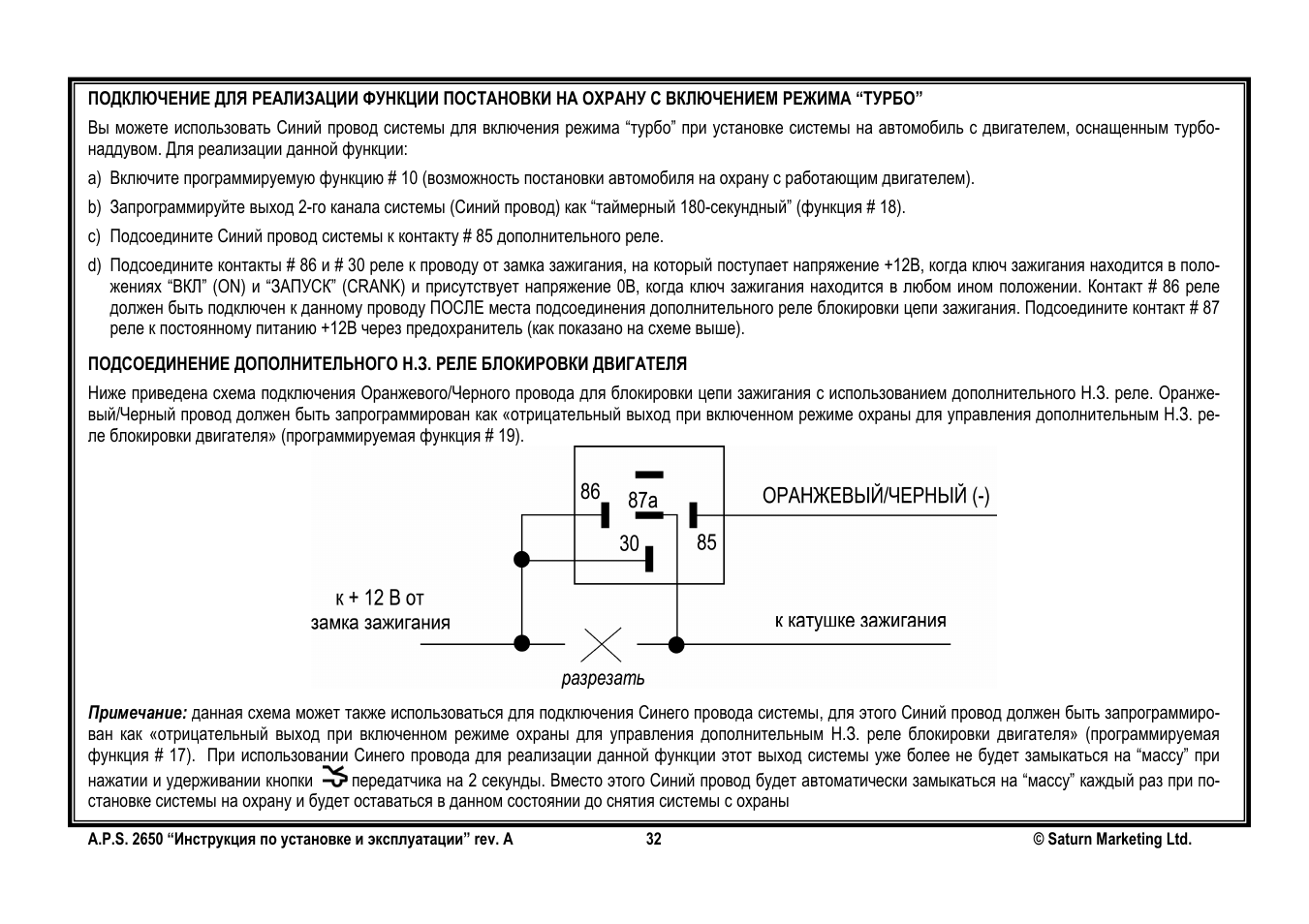 Aps 2100 схема подключения сигнализации