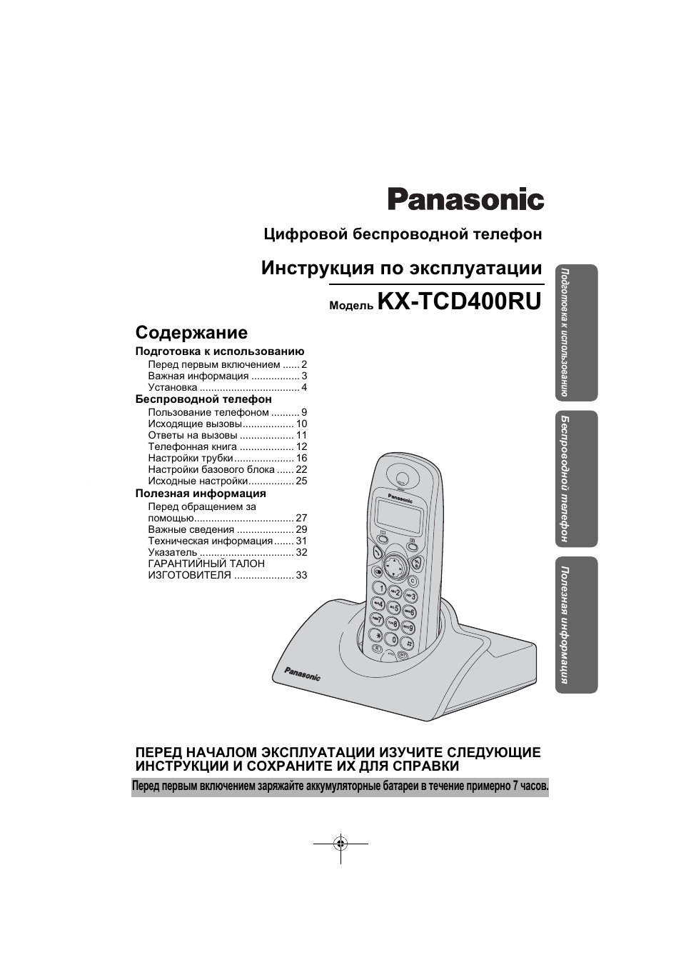 инструкция к телефону panasonic kt tcd400ru