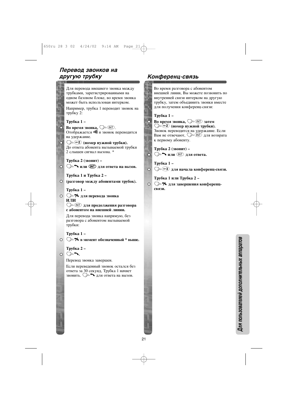 радиотелефон kx-t9903ls. телефон panasonic kx ts10mx-w. телефон panasonic как перевести звонок. телефон panasonic как перевести звонок. тональный набор телефонного номера.