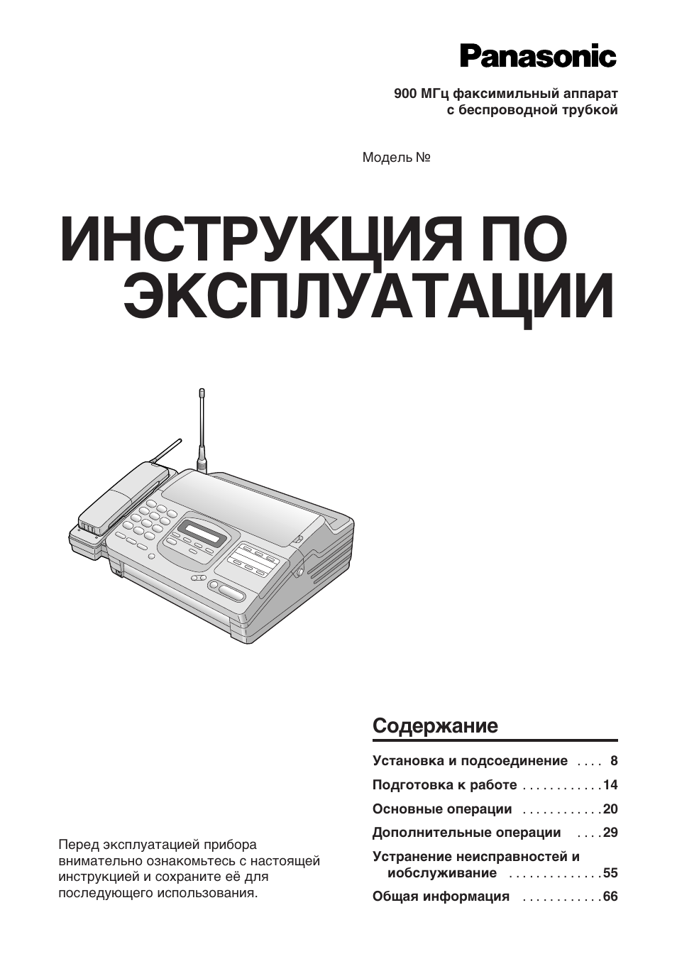 Инструкции по эксплуатации panasonic. Телефакс Panasonic KX-f910. Факс Панасоник инструкция. Panasonic KX-f130 схема. Инструкции