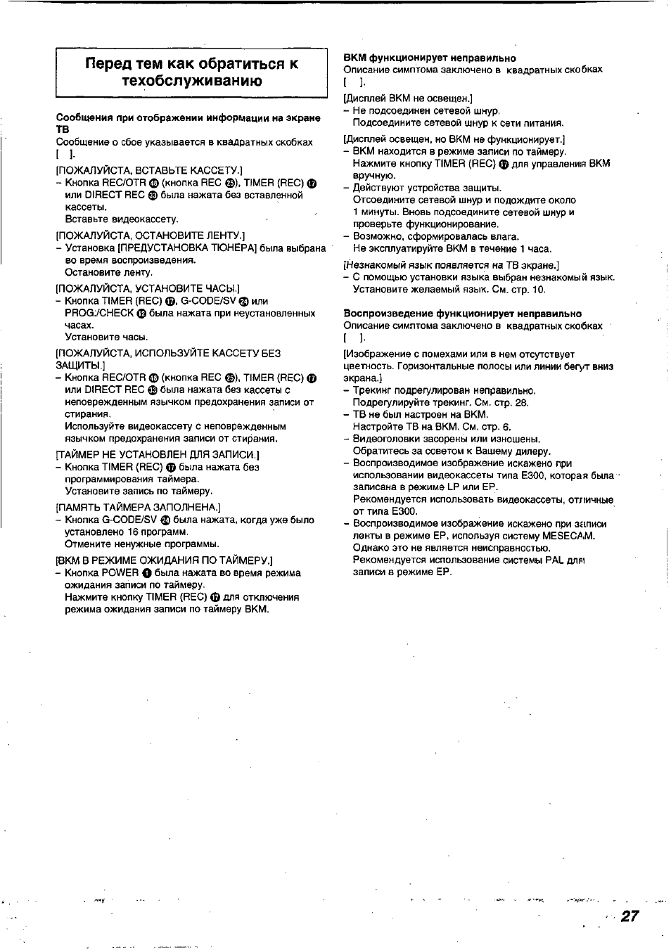 Функционирует неправильно. Panasonic NV-fj620. Инструкция видеомагнитофона Panasonic NV-fj620. Инструкция Panasonic NV-fj720 продам.